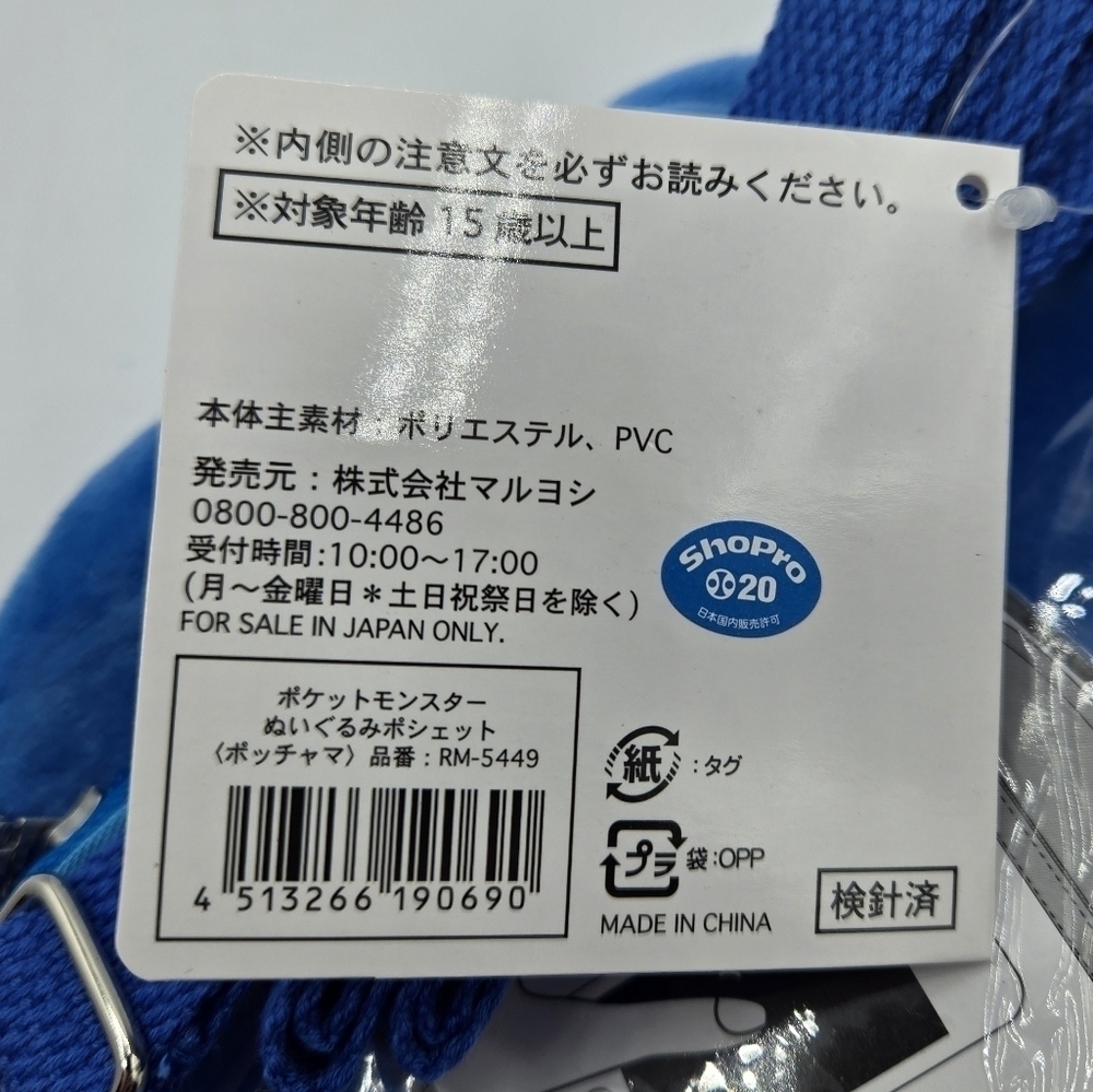 Pokemon Piplup crossbody bag purse - Picture 7 of 8